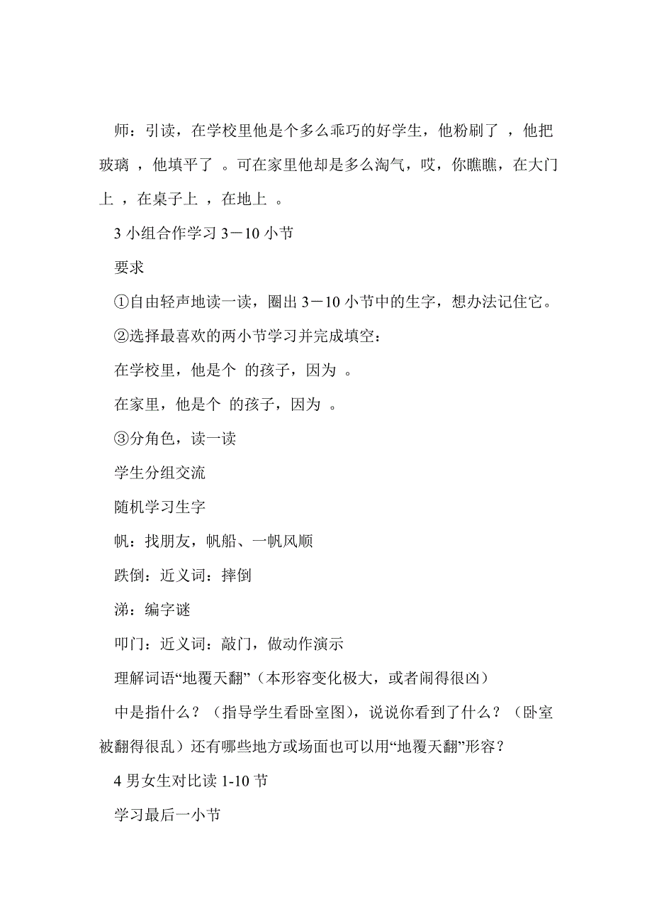 17、在家里也该是个好孩子_第3页