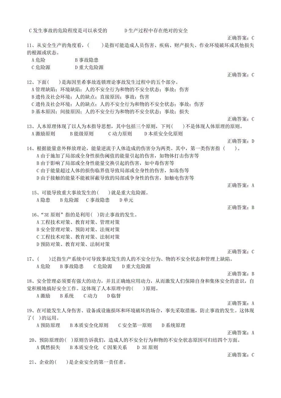 建设工程安全生产管理(完整版)_第2页