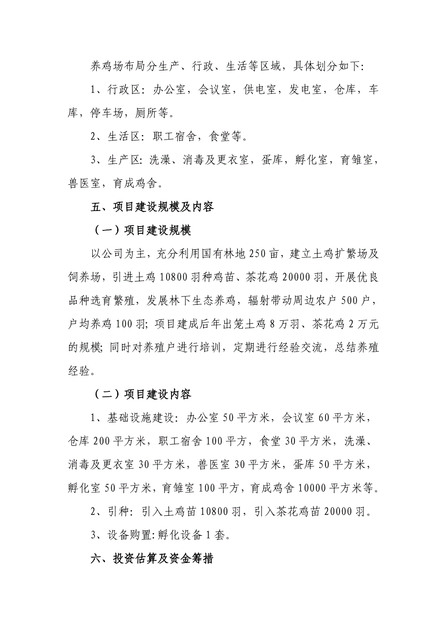 巨桉林下养殖项目方案_第4页