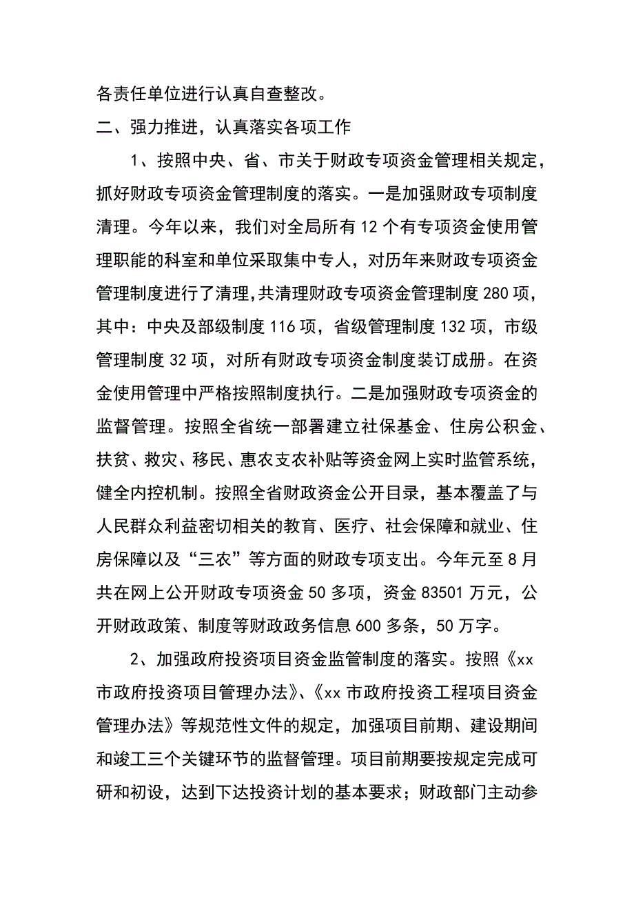 财政局惩防体系制度年活动总结_第3页