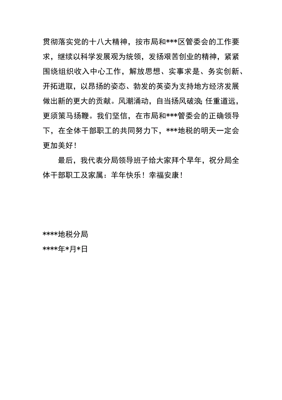 致某地税局干部职工的新春慰问信_第2页