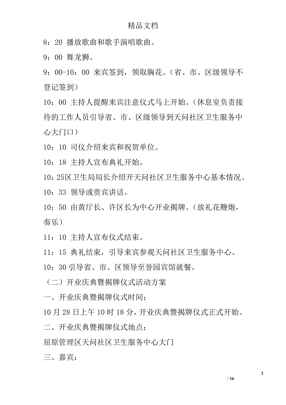 社区卫生服务中心开业庆典暨揭牌仪式活动_第2页