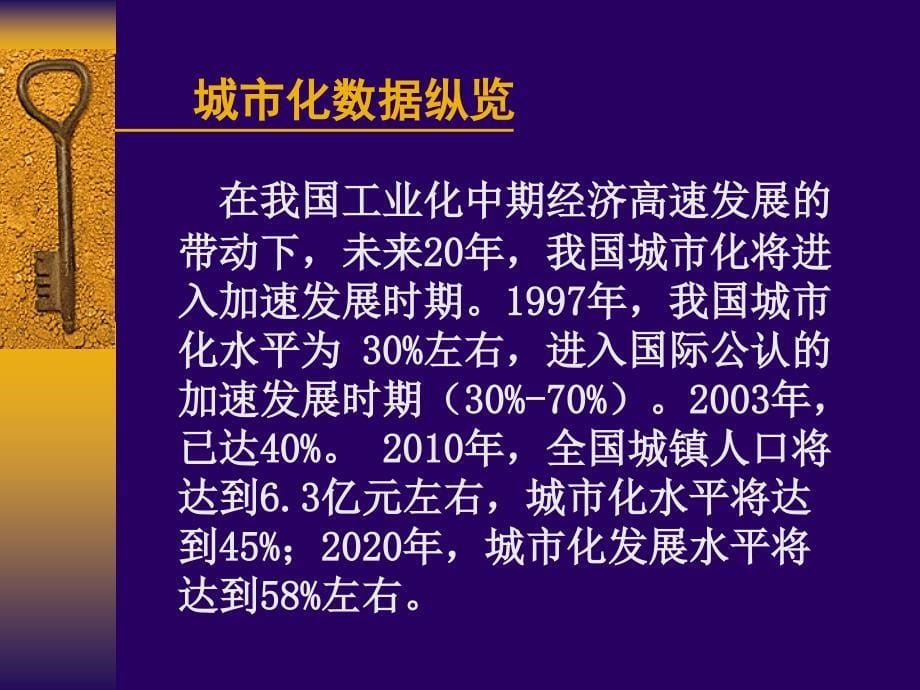 城市地理学PPT 第四章  城市化原理_第5页