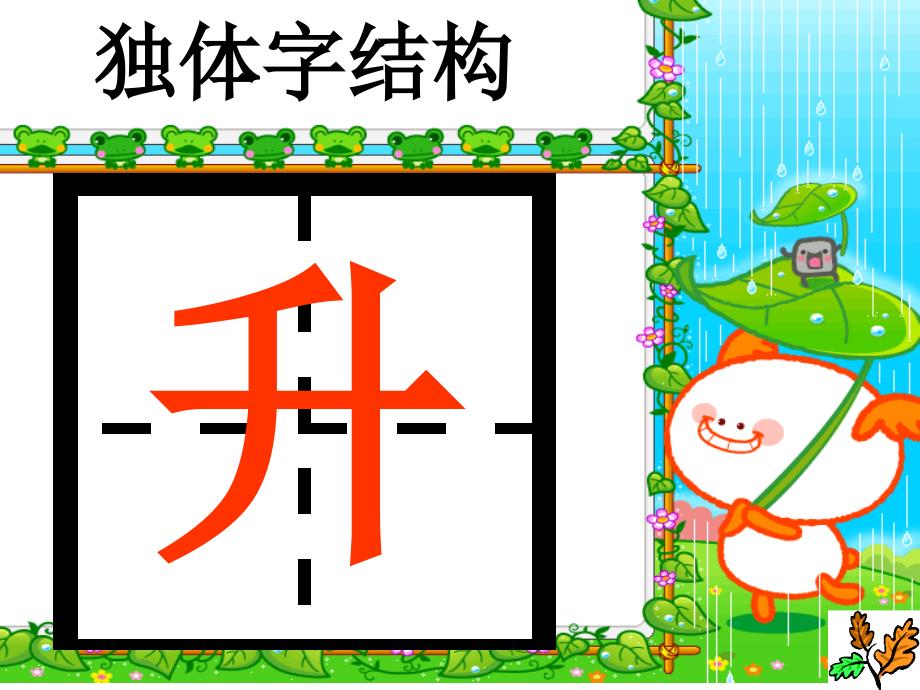 一1升国旗生字(田字)_第4页