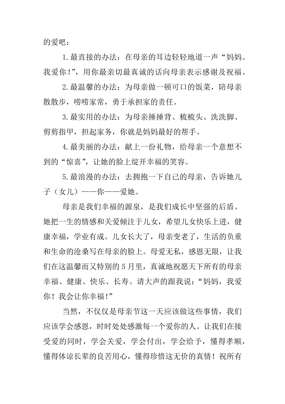 xx母亲节倡议书：祝福母亲_第3页