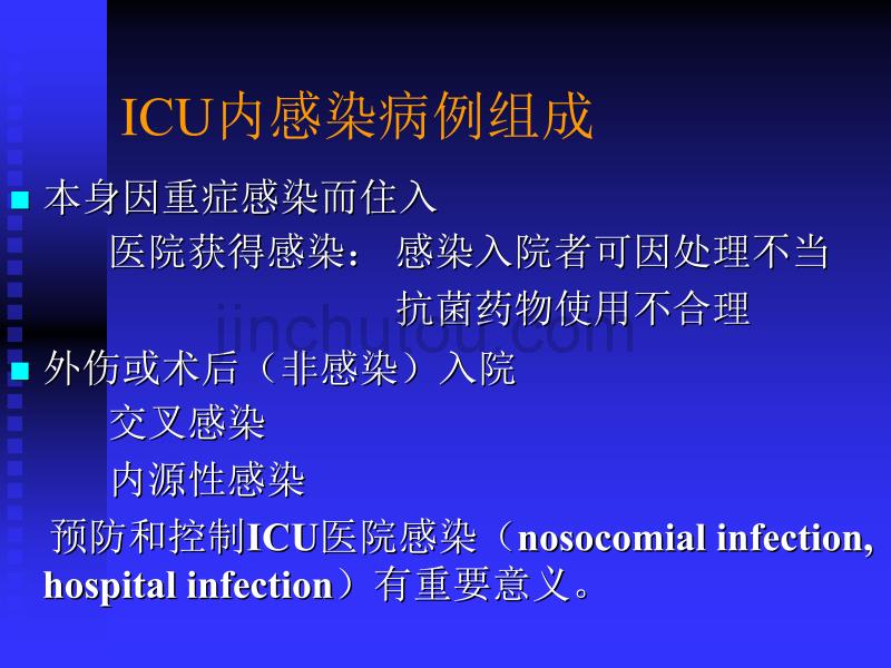 ICU感染与抗菌药应用_第2页