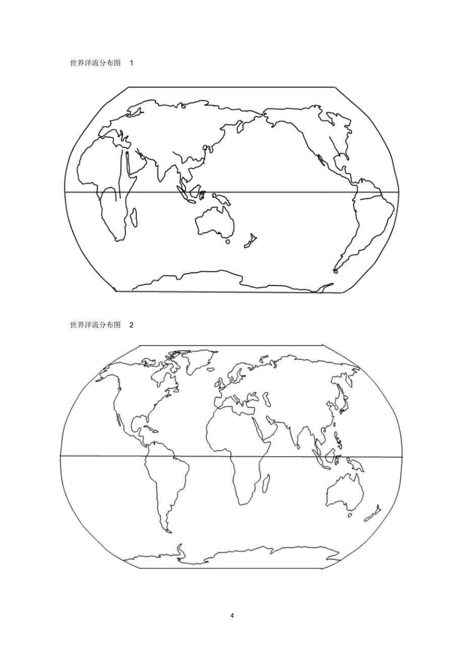 世界地理空白图整理.doc_第4页