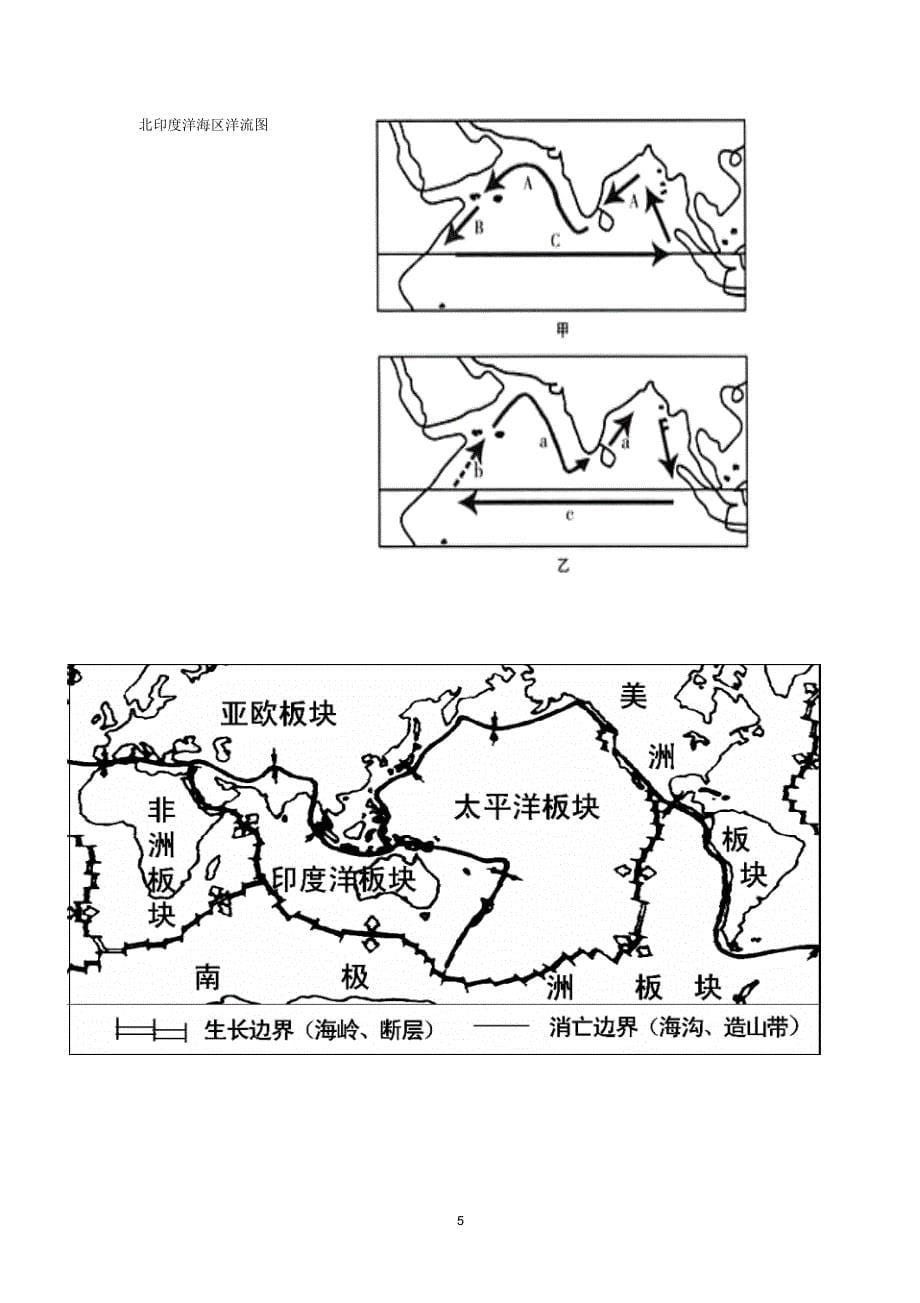 世界地理空白图整理.doc_第5页