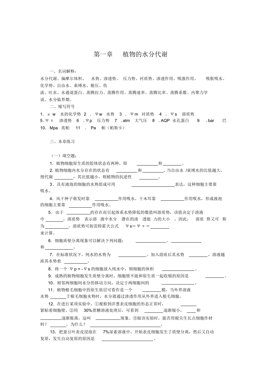 植物生理学练习题_第2页