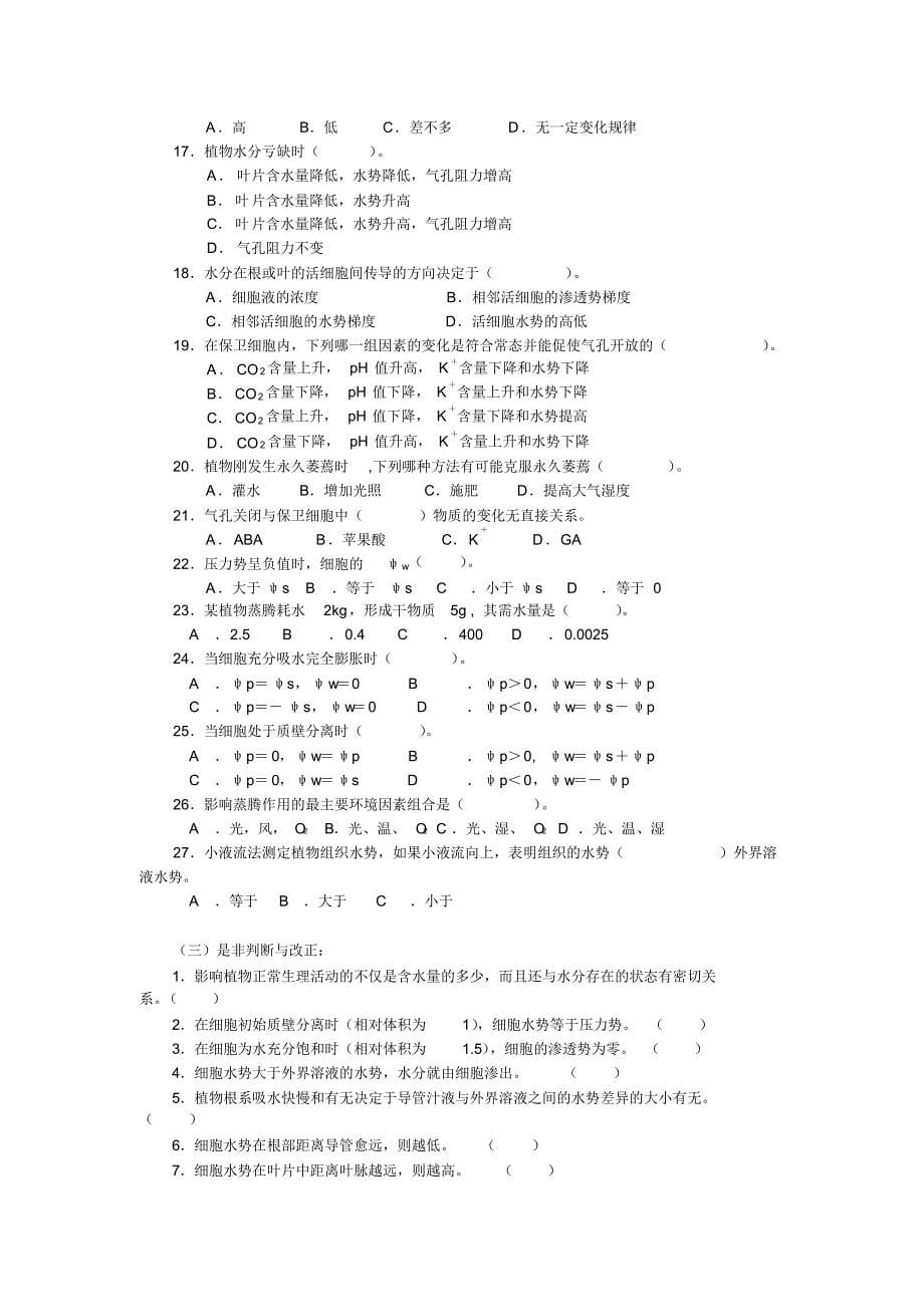 植物生理学练习题_第5页