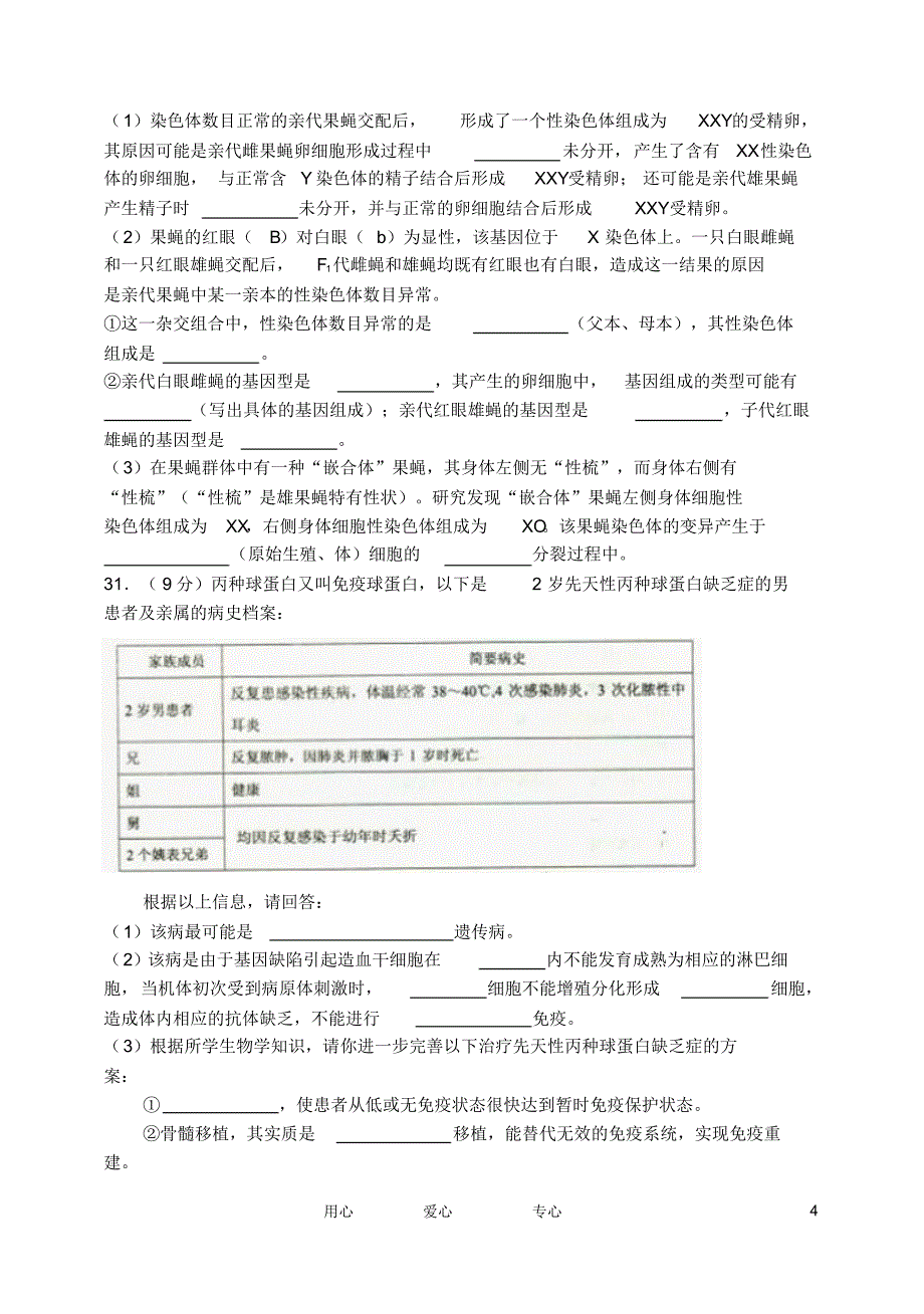 山西省山大附中2012届高三生物2月月考试题【会员独享】_第4页