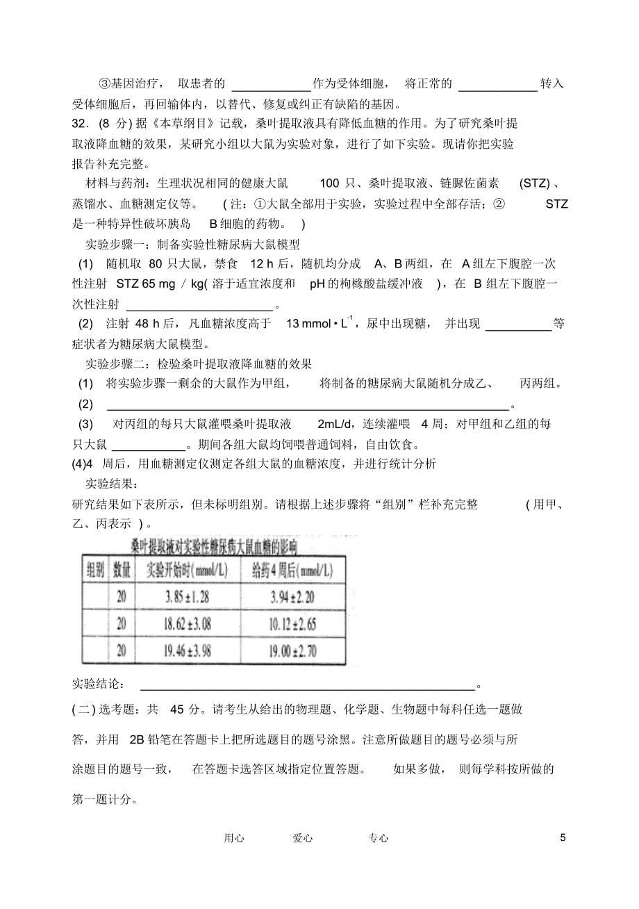 山西省山大附中2012届高三生物2月月考试题【会员独享】_第5页