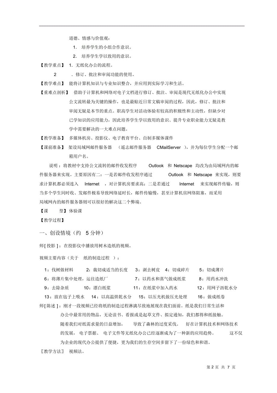 无纸化办公教案设计_第3页