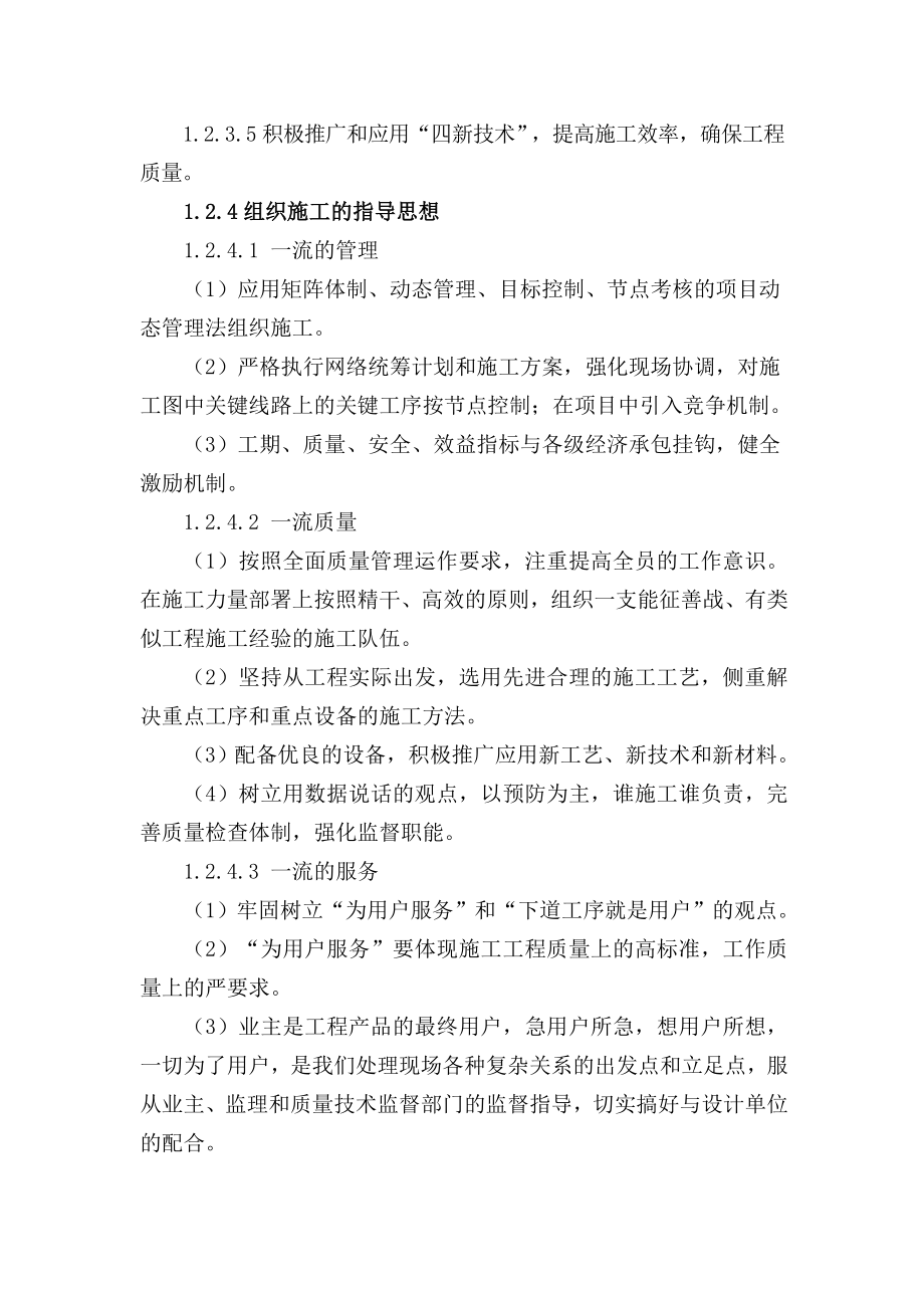 济南港华遥墙镇荷花路CNG加气站工程项目施工组织设计_第3页