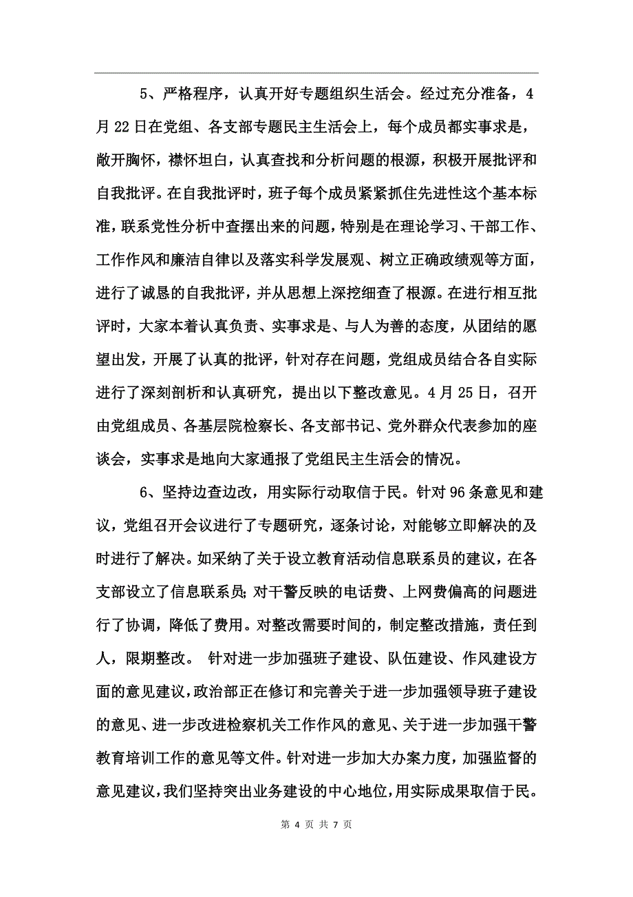 保先教育活动分析评议阶段工作总结_第4页