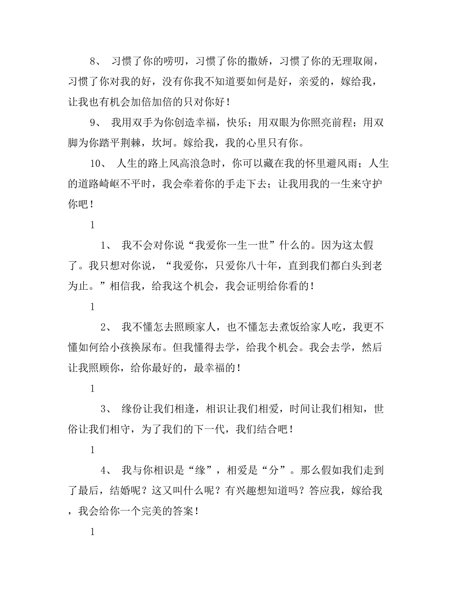 求婚表白经典誓词_第2页