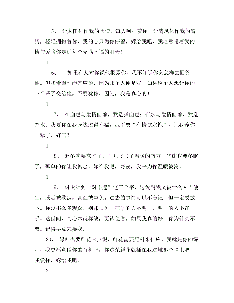 求婚表白经典誓词_第3页