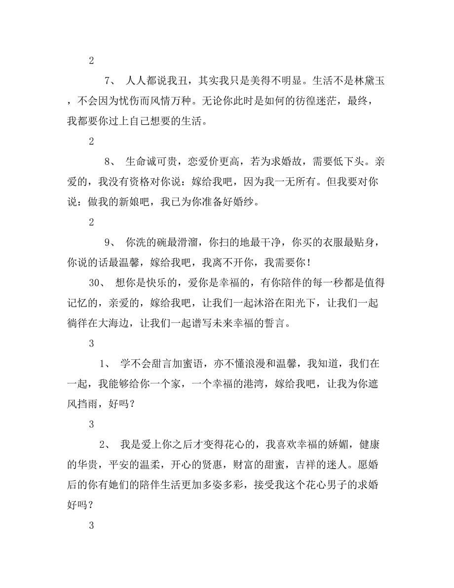 求婚表白经典誓词_第5页