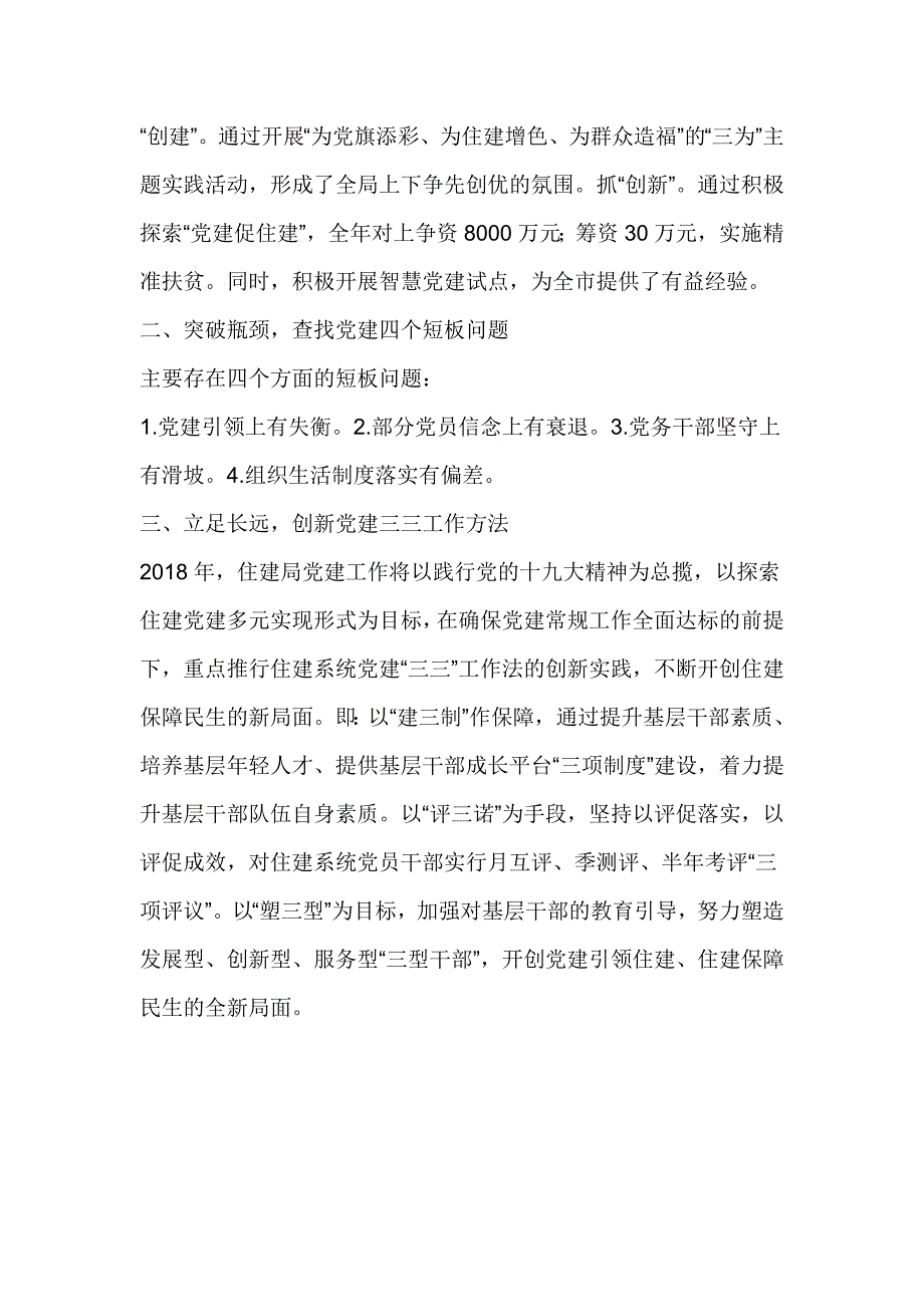 住建局党委书记2017年度抓基层党建述职报告_第2页