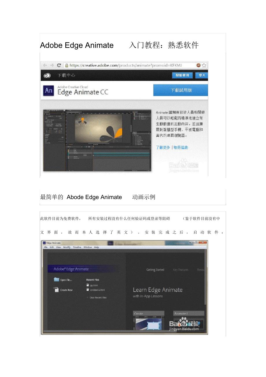 EdgeAnimate操作简捷_第1页