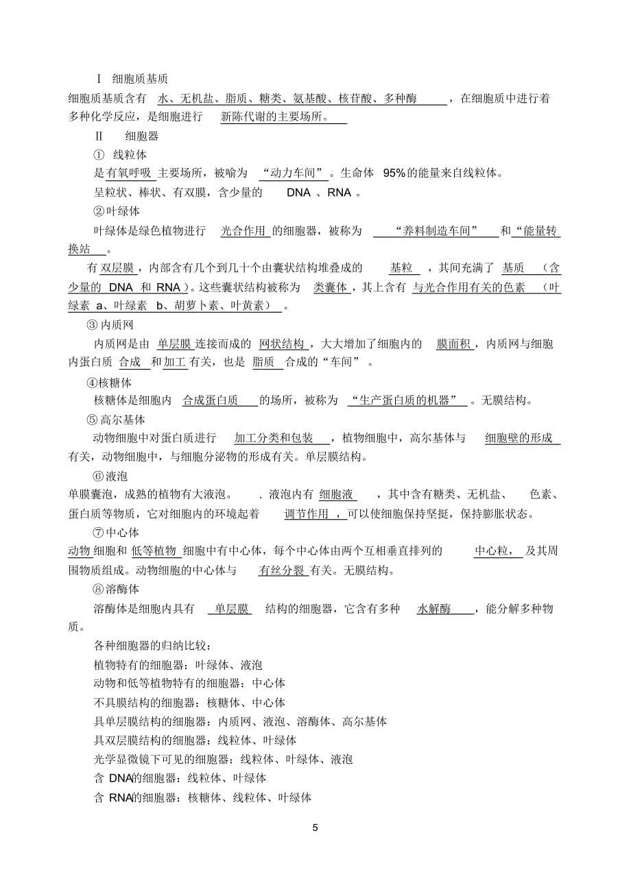 深圳高中生物学业水平测试知识点总结_第5页