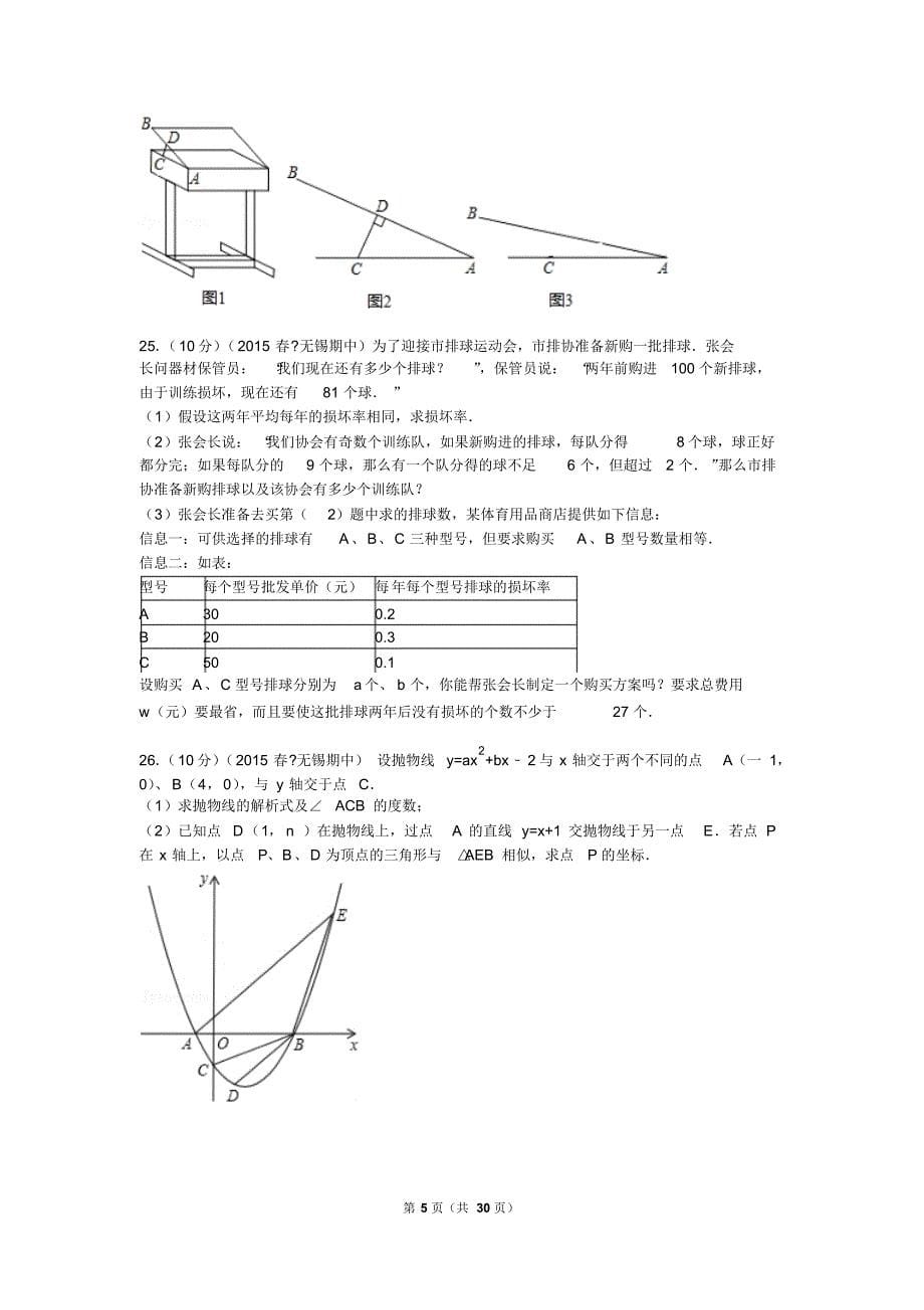 2015年江苏省无锡市新区中考数学一模试卷解析_第5页