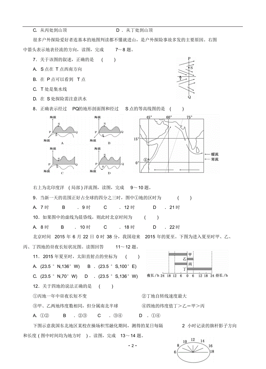 湖南省桃江县第一中学2017届高三第一次月考地理试题(含答案)_第2页