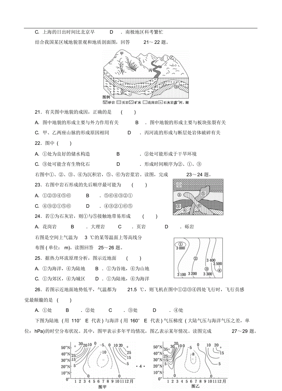 湖南省桃江县第一中学2017届高三第一次月考地理试题(含答案)_第4页