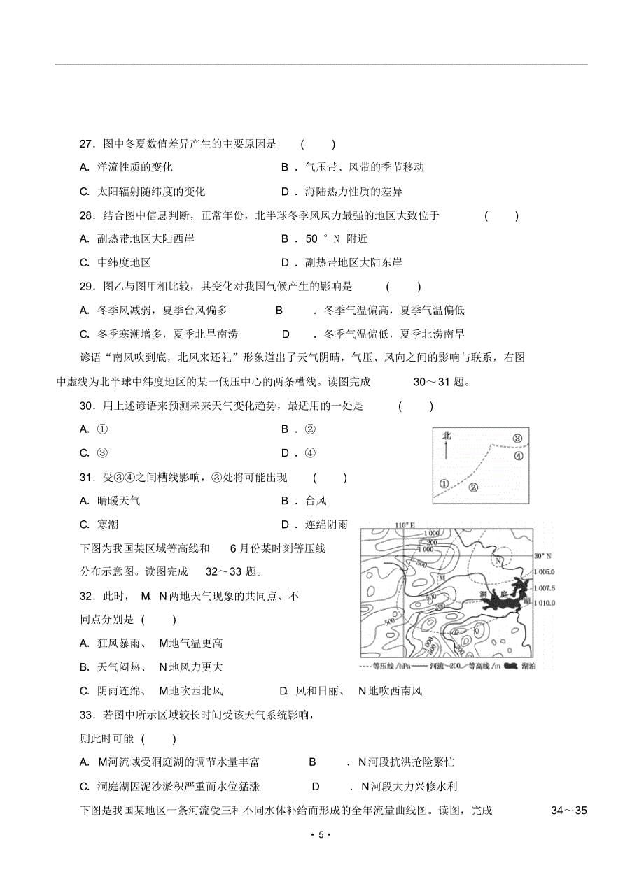 湖南省桃江县第一中学2017届高三第一次月考地理试题(含答案)_第5页