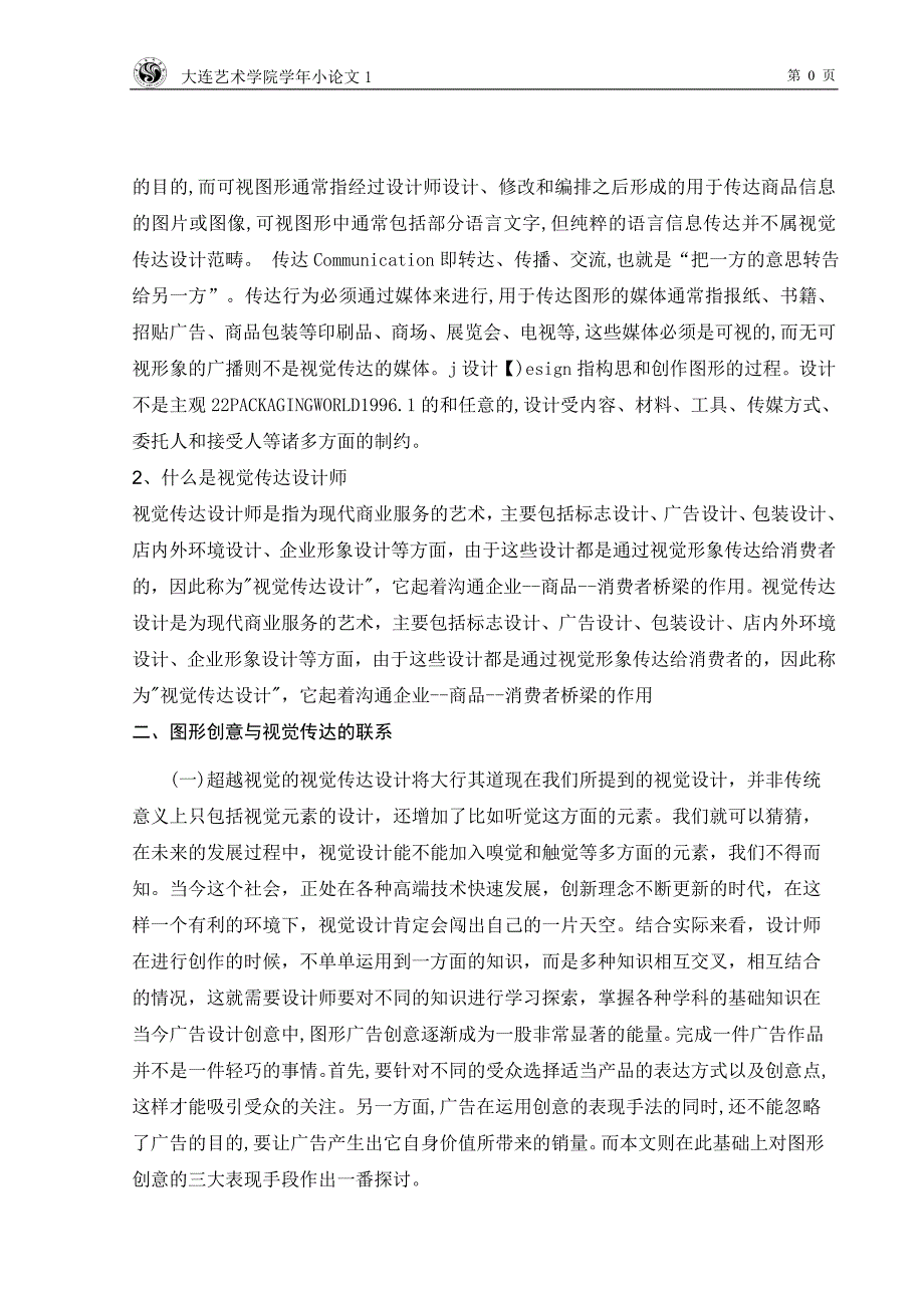 浅谈视觉传达中的发展趋势-学年小论文-视觉五班_第3页