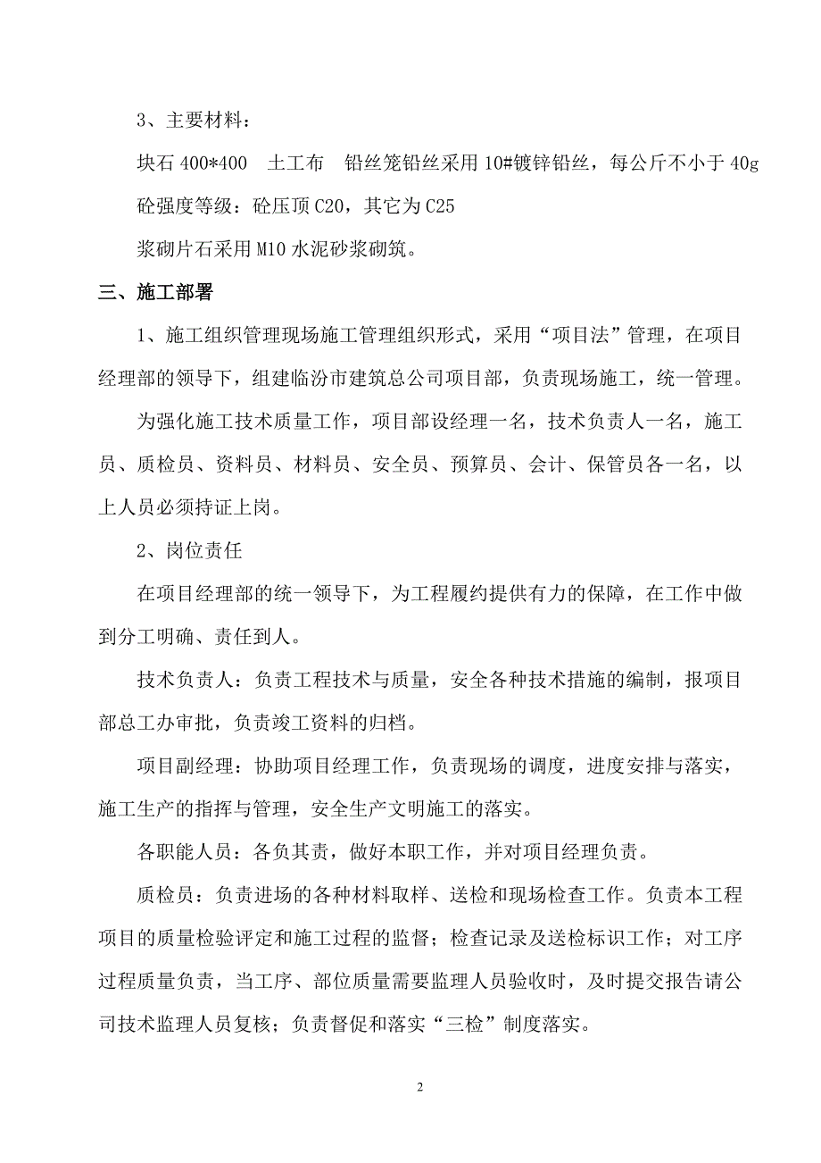 河堤坝施工组织设计_第2页