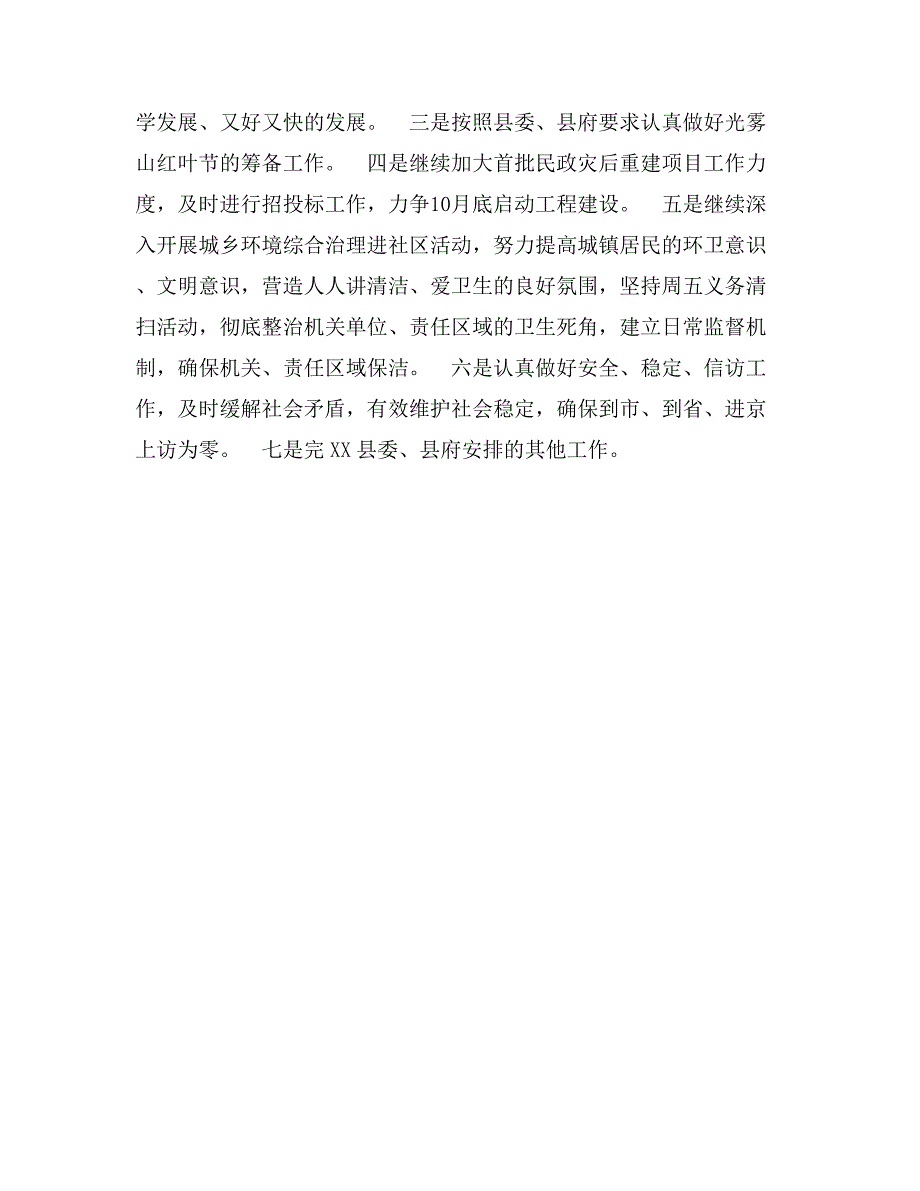 民政局9月份工作总结_第4页