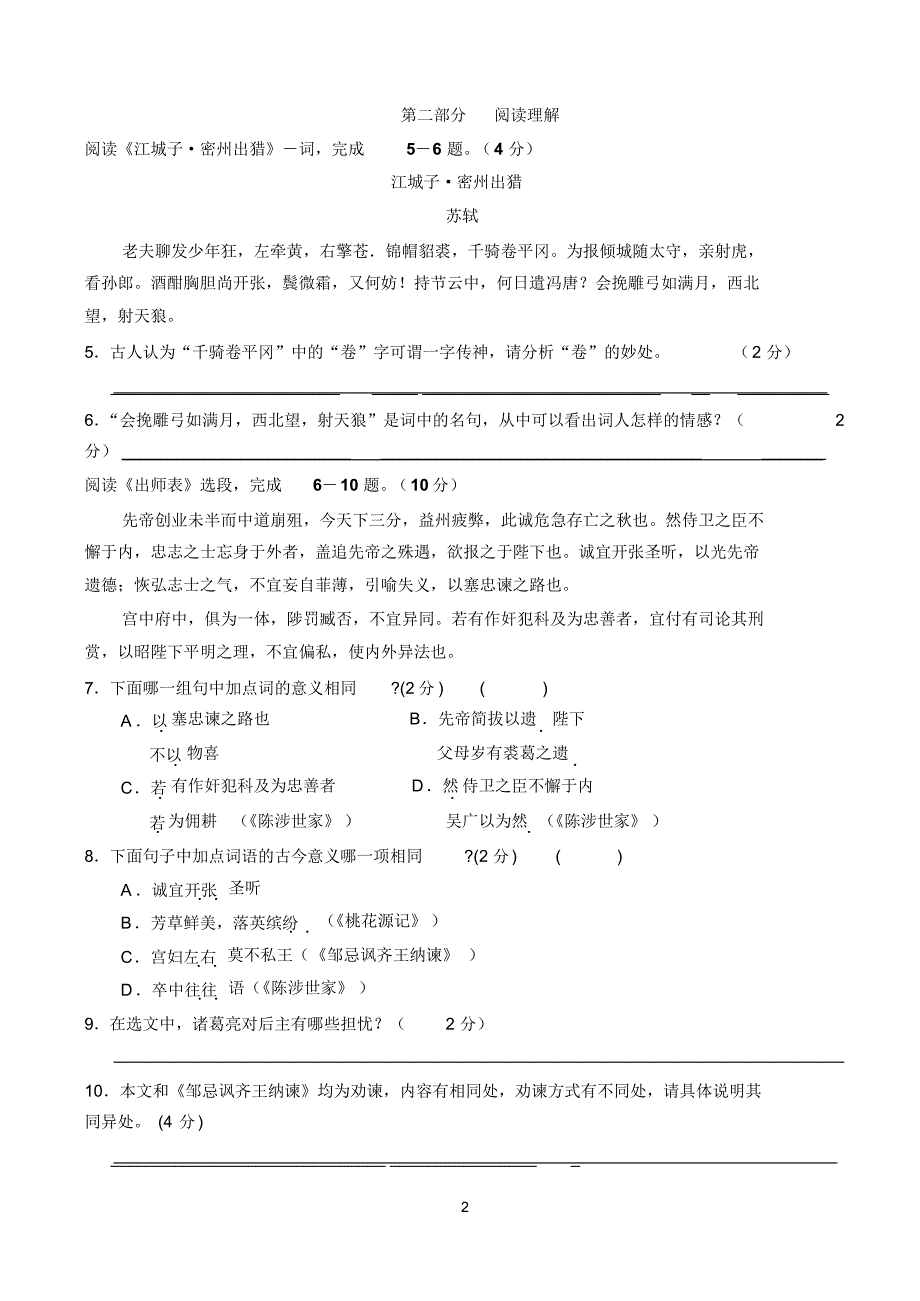 张家港市2014-2015学年第二学期期中试卷语文试卷_第2页