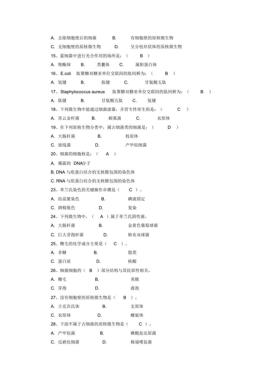 微生物习题及答案_第5页