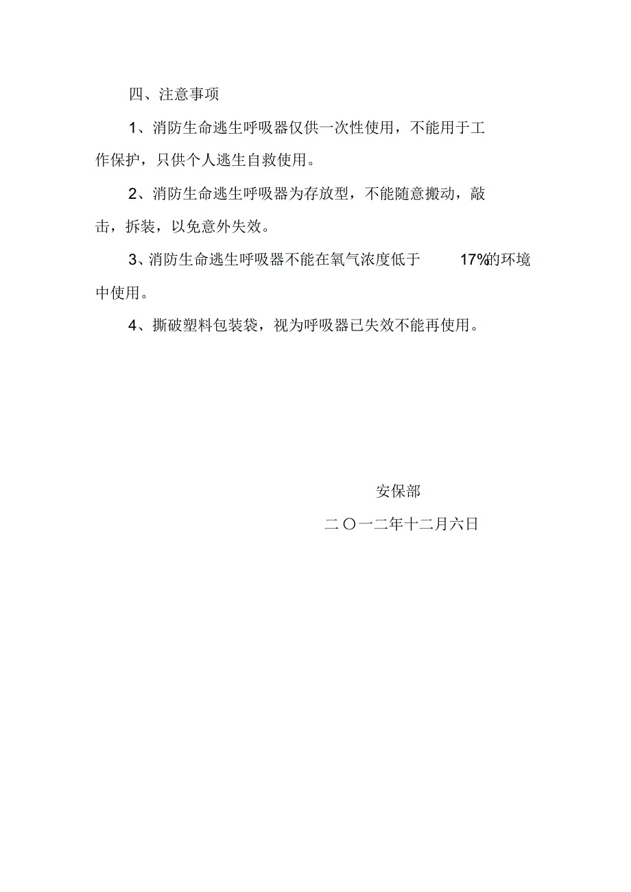 消防生命火灾逃生面具使用方法_第3页