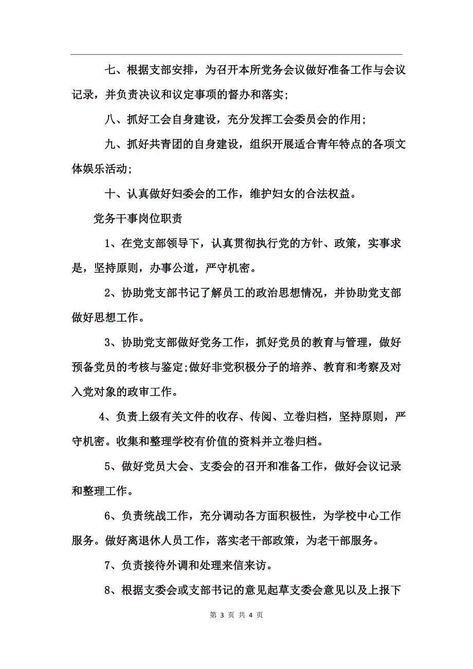 企业党支部工作职责_第3页