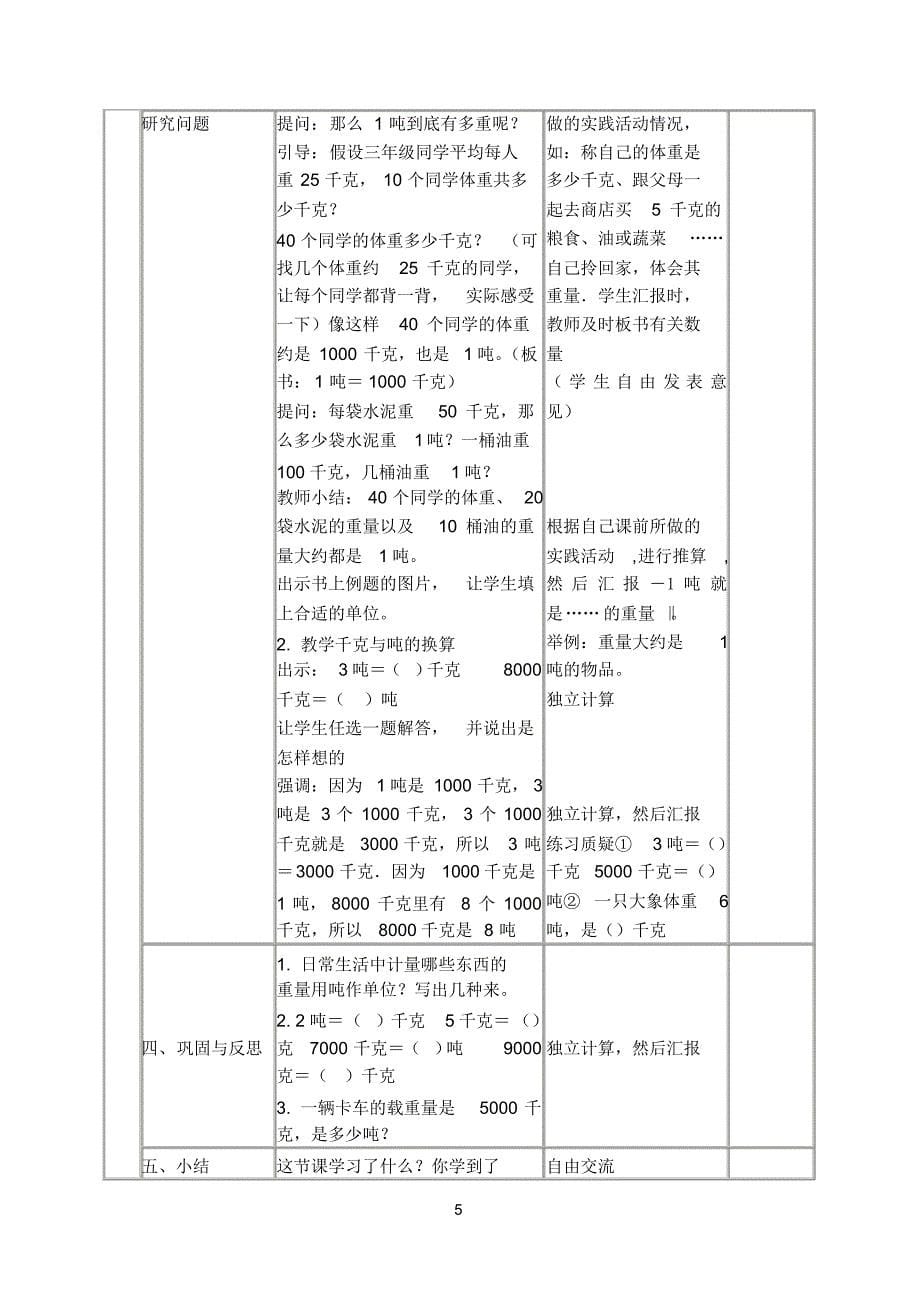 青岛版三年级数学上册教案设计_第5页