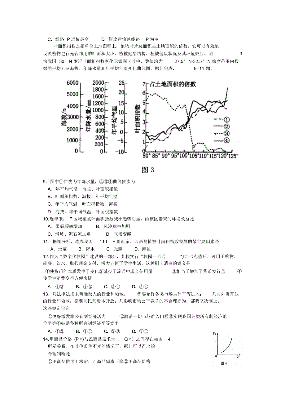 河南省洛阳市2017届高三第三次统一考试(5月)文科综合试题含答案_第2页