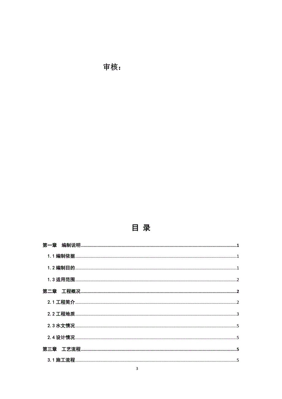 济南市轨道交通R2线工程主体围护结构预制叠合桩施工_第3页