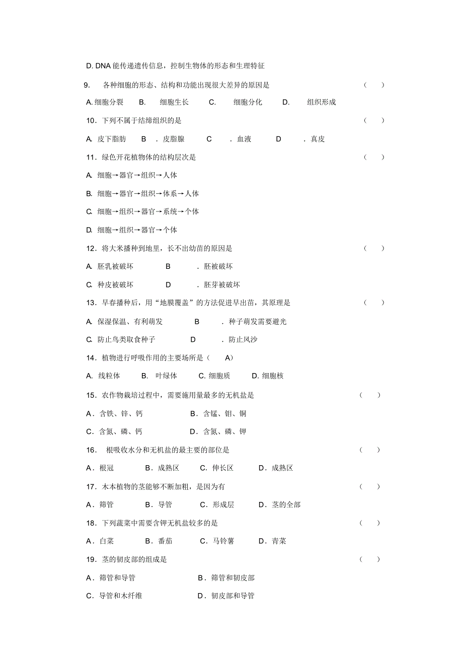 苏教版七年级生物上册综合测试题(二)_第2页