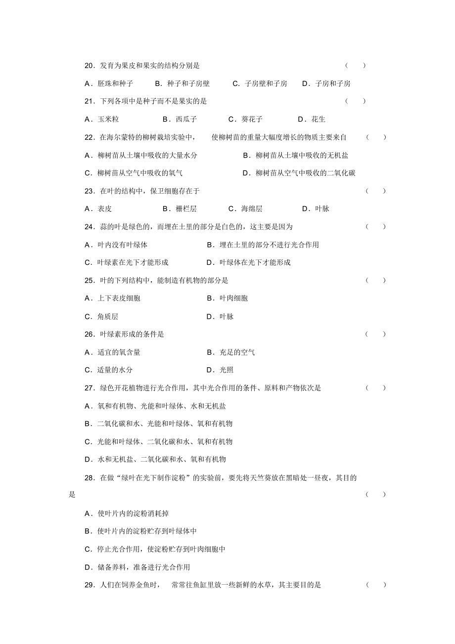 苏教版七年级生物上册综合测试题(二)_第3页