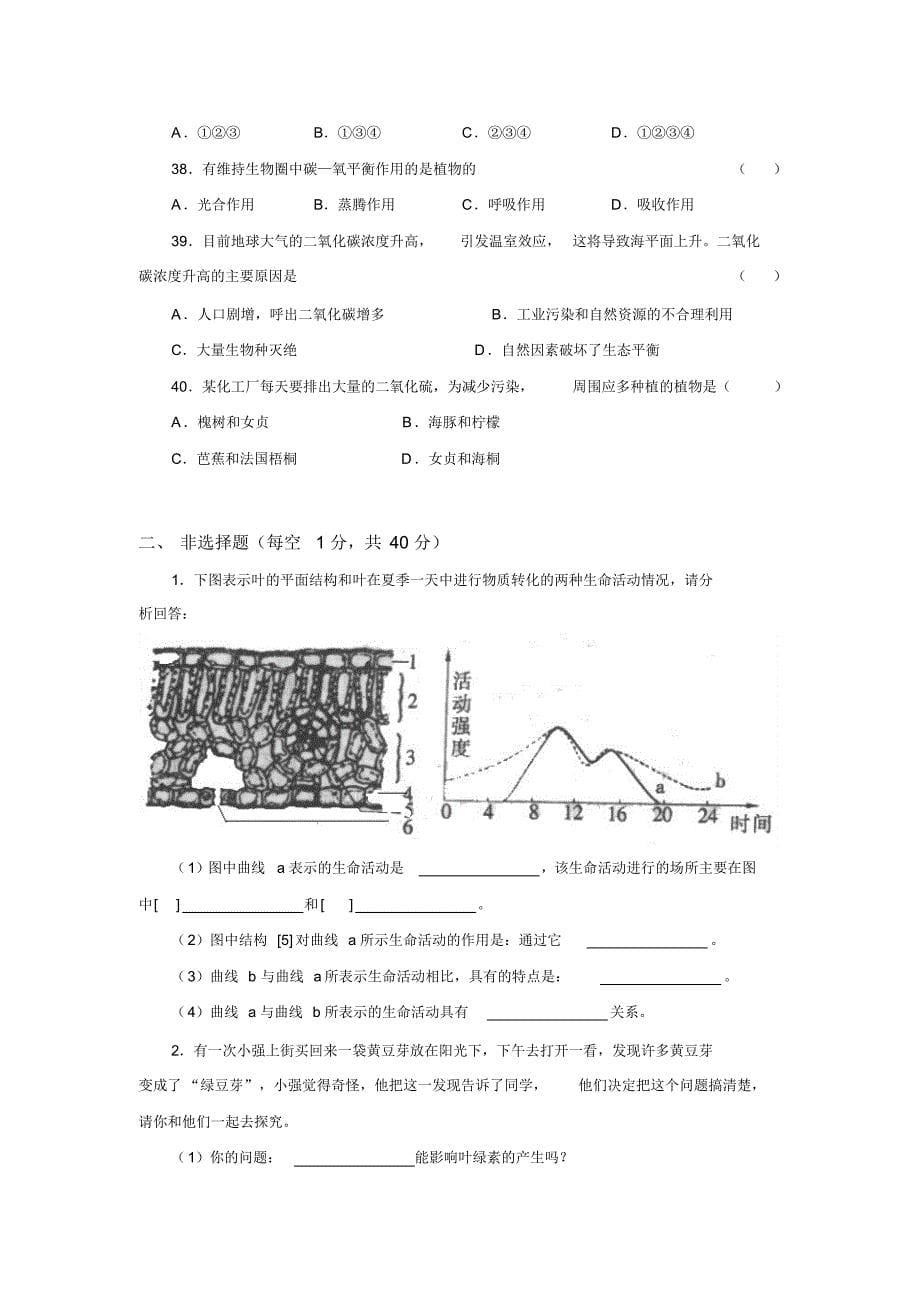 苏教版七年级生物上册综合测试题(二)_第5页