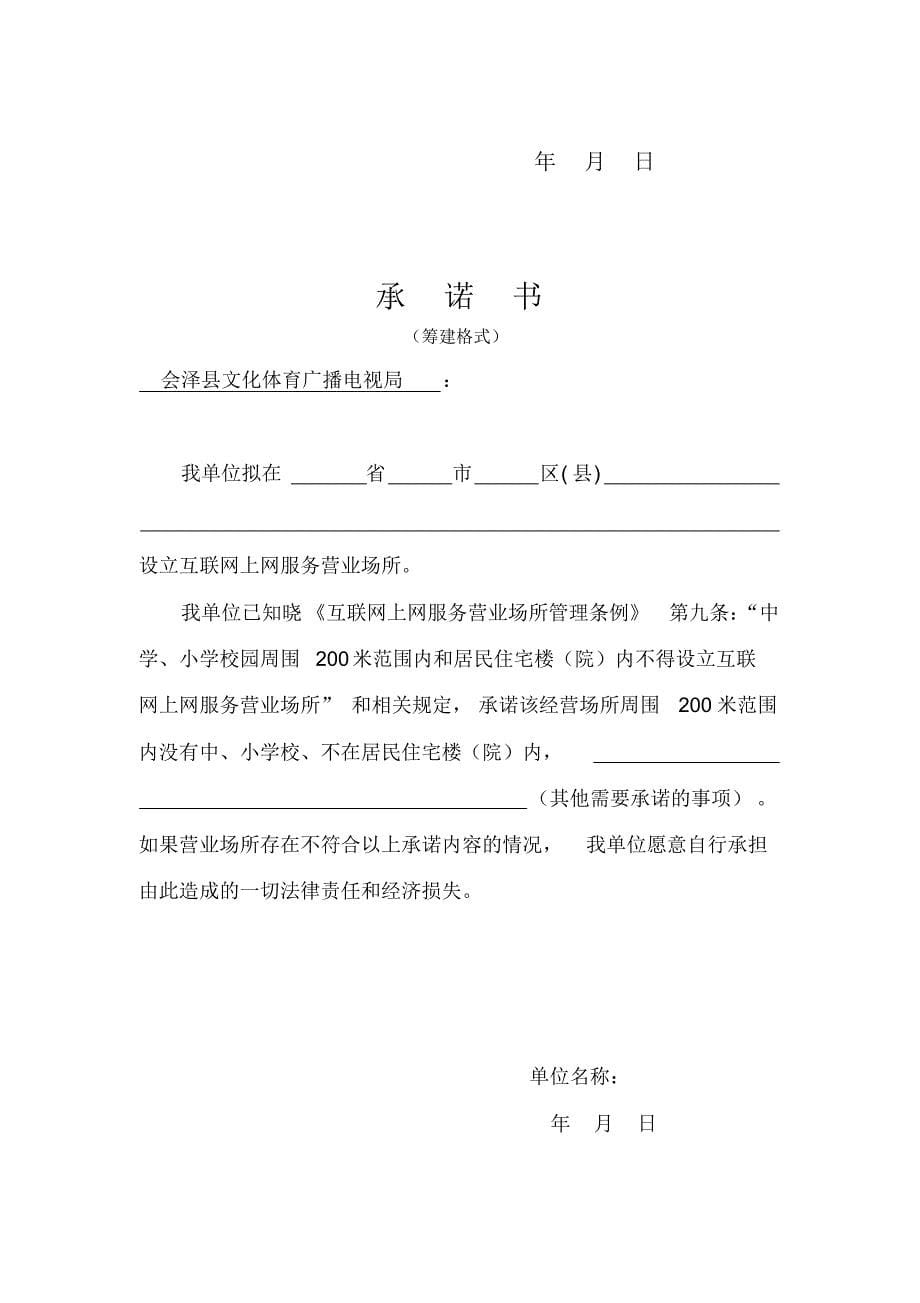 网吧设立须提供材料(1)_第5页