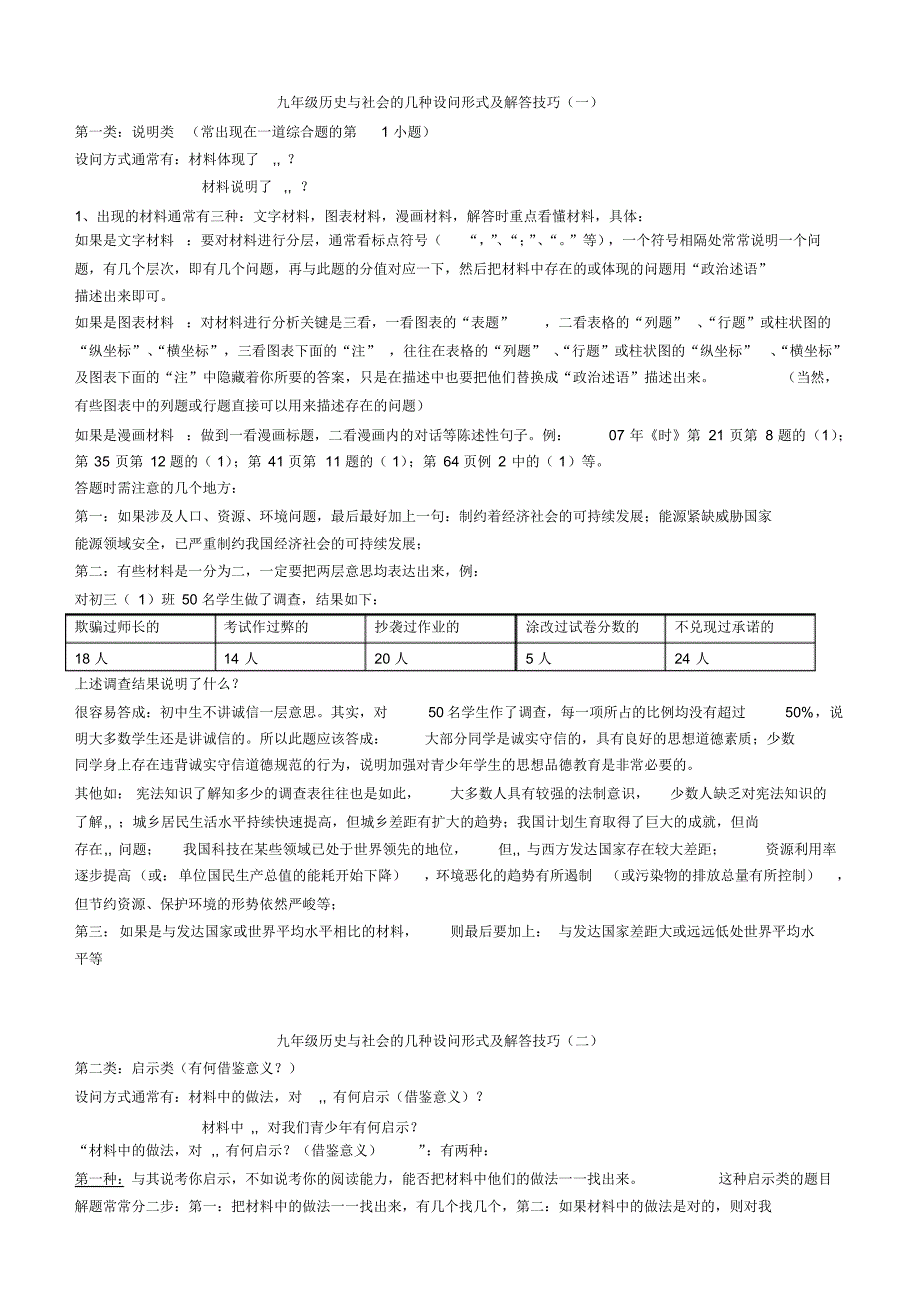 中考历史与社会解题技巧_第1页