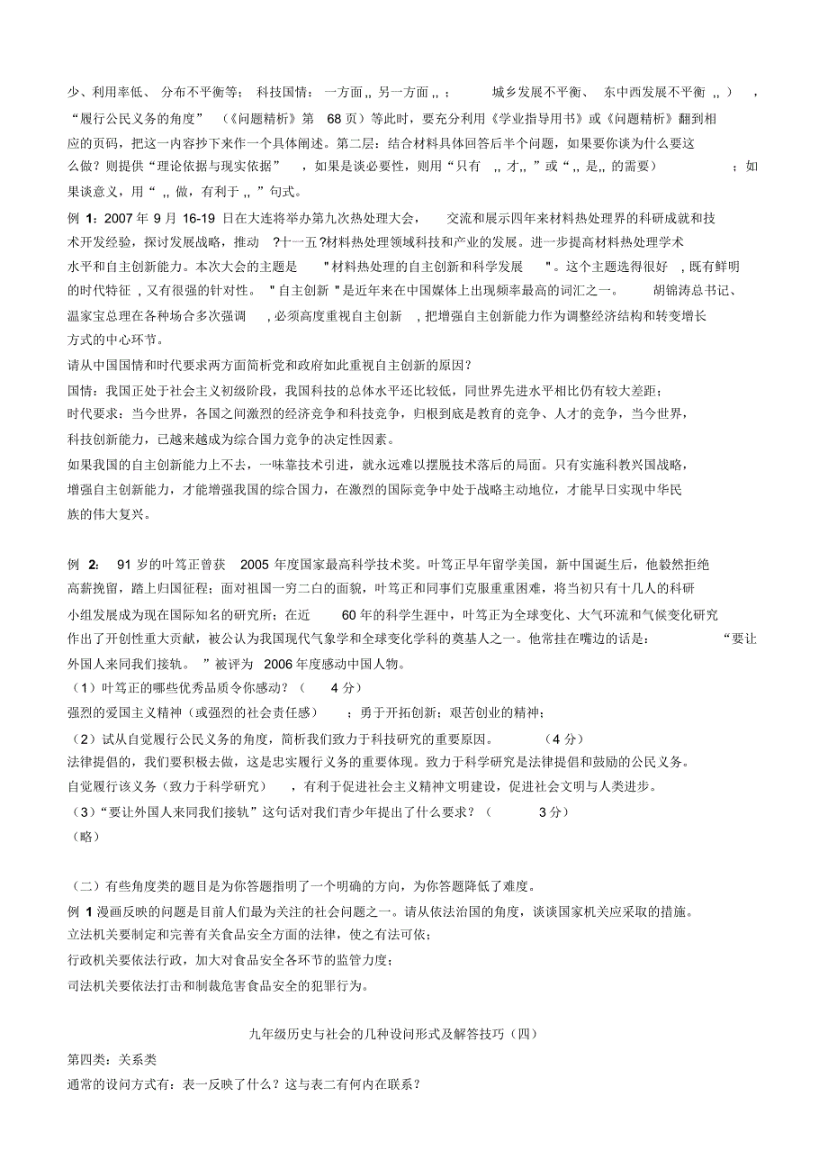 中考历史与社会解题技巧_第3页