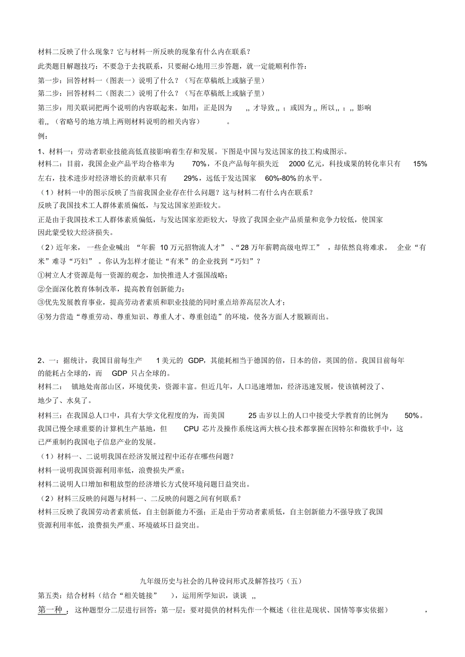 中考历史与社会解题技巧_第4页