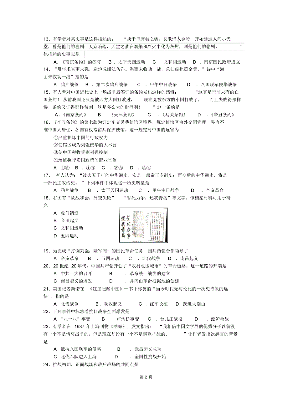 2015年北京市普通高中会考考试说明历史题型示例选择题_第2页