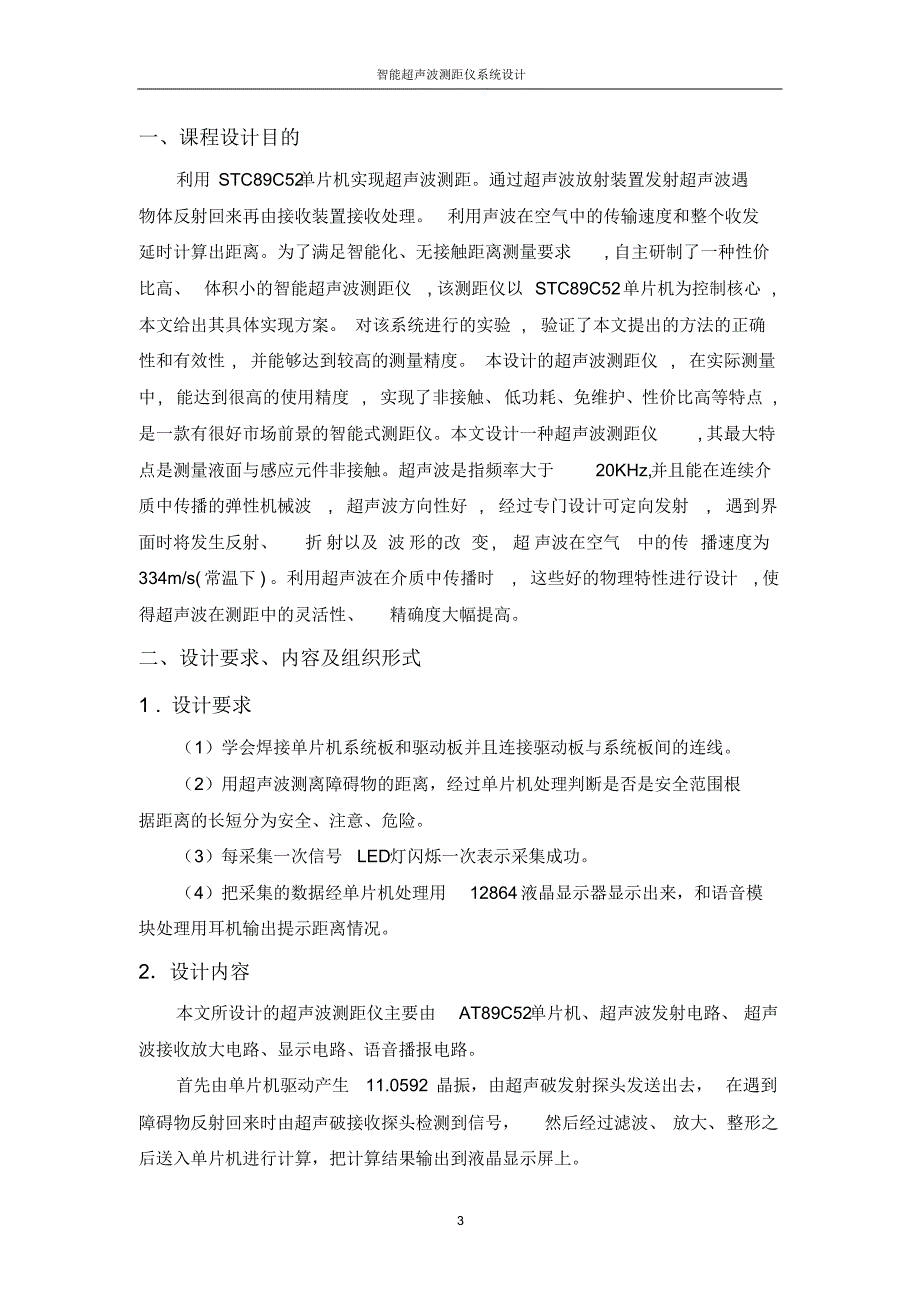 智能超声波测距仪项目设计_第3页