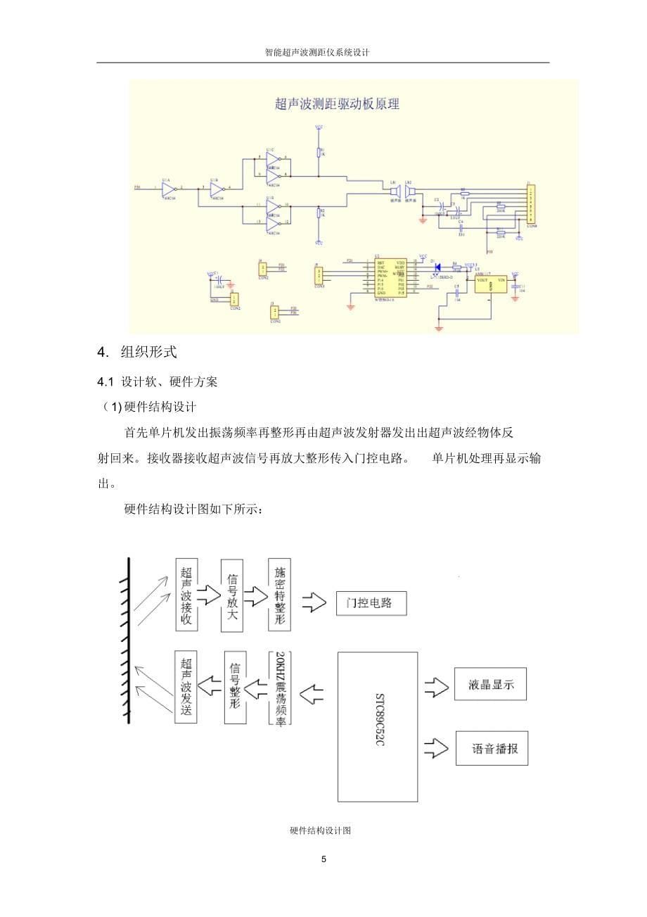 智能超声波测距仪项目设计_第5页