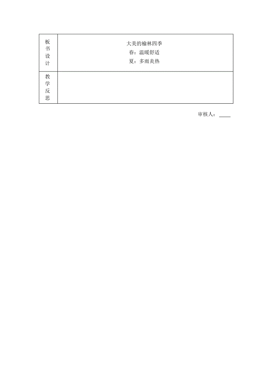 五年级上册可爱的榆林1-15教学设计_第2页